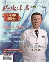 祝您健康·科普教育