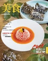 美食