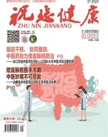 祝您健康