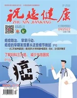 祝您健康