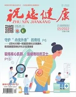 祝您健康