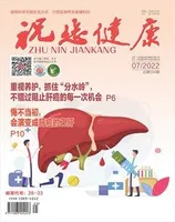 祝您健康