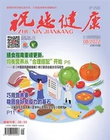 祝您健康