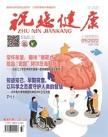 祝您健康