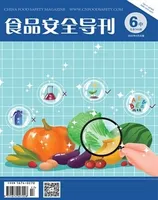 食品安全导刊·下