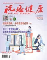 祝您健康