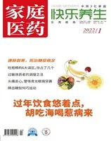 家庭医药·快乐养生