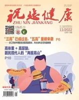 祝您健康