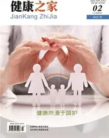 健康之家