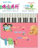作文周刊·小学一年级版
