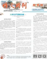 作文周刊·高考版
