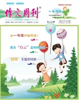 作文周刊·小学一年级版