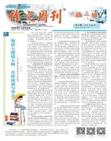 作文周刊·高一版