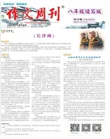 作文周刊·八年级读写版