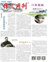 作文周刊·八年级版