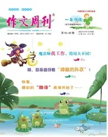 作文周刊·小学一年级版