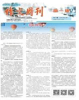 作文周刊·高一版