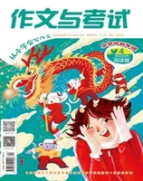 作文与考试·小学版