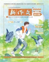 新作文·初中版