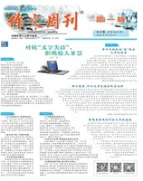 作文周刊·高一版