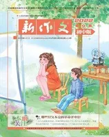 新作文·初中版