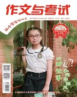 作文与考试·小学版