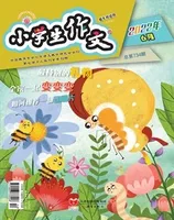 小学生作文·小学低年级适用