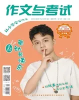 作文与考试·小学版