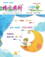 作文周刊·小学一年级版