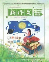 新作文·初中版