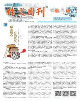 作文周刊·高一版