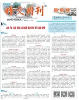 作文周刊·高考版