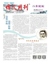 作文周刊·八年级版