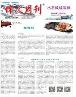 作文周刊·八年级读写版