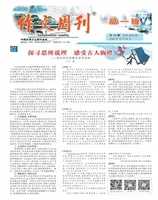 作文周刊·高一版