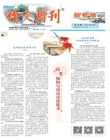 作文周刊·高考版