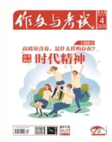 作文与考试·高中版