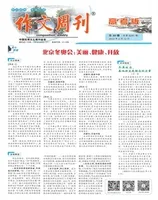 作文周刊·高考版