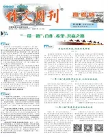 作文周刊·高考版
