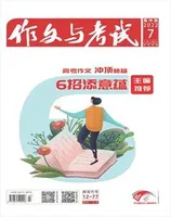 作文与考试·高中版