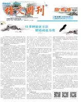 作文周刊·高考版
