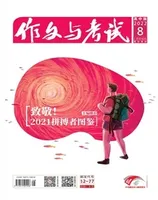 作文与考试·高中版