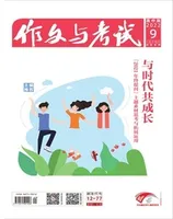 作文与考试·高中版