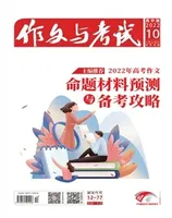 作文与考试·高中版