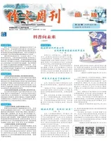 作文周刊·高一版