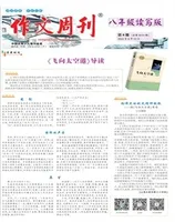 作文周刊·八年级读写版