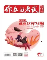 作文与考试·高中版
