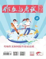 作文与考试·高中版
