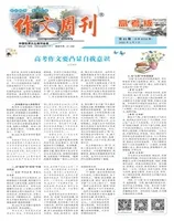 作文周刊·高考版