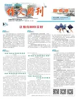 作文周刊·高考版